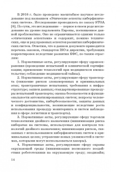 Ручкина, Попова, Демченко: Теория правовового регулирования искусственного интеллекта, роботов и объектов робототехники в РФ