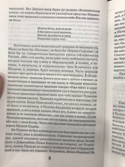 Валерия Новодворская: Поэты и цари