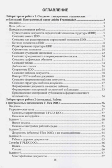 Юрчик, Голубкова, Гусеница: Применение CALS технологий на предприятии. Лабораторная работа
