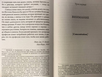Болеславский, Успенская, Черкасский: Мастерство актера. Шесть первых уроков. Заметки из актерского класса