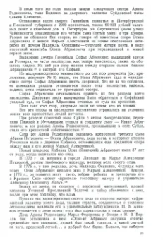 Абрам Ульянский: Няня Пушкина