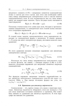 Игорь Осадько: Квантовая динамика молекул, взаимодействующих с фотонами, фононами и туннельными системами