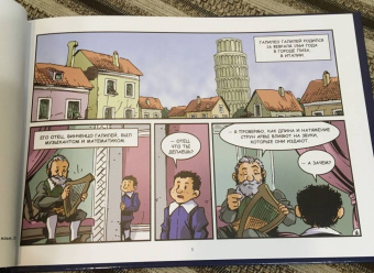 Хорди Баярри: Галилео Галилей. Посланник звезд