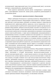Миндрин, Пачурин, Филиппов: Сборник задач по производственной безопасности