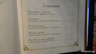 Лучшие сказки мира