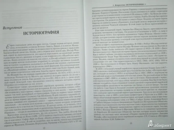 Михаил Штереншис: Евреи. История нации