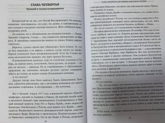Святослав Рыбас: Сталин. Краткий курс для студентов, разведчиков и китайцев