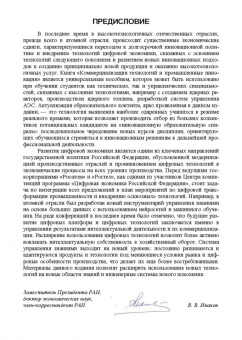 Путилов, Черняховская: Коммерциализация технологий и промышленные инновации. Учебное пособие
