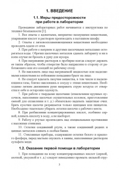 Капустина, Хальченко, Либанов: Общая и неорганическая химия. Практикум