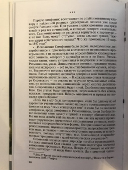 Сергей Федякин: Рахманинов