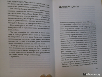 Татьяна Толстая: Легкие миры