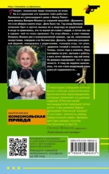 Дарья Донцова: Иванушка на курьих ножках