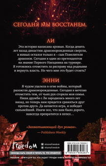 Розария Мунда: Власть огня