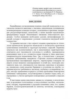 Александр Волков: Технология производства продуктов овцеводства и козоводства. Практикум. СПО