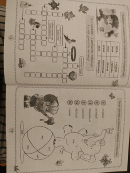 Кроссворды, игры, ребусы. Учимся и играем