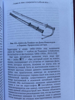 Владимир Ветюков: Меч, сокрытый в глубине вод:  военная традиция средневекового Вьетнама