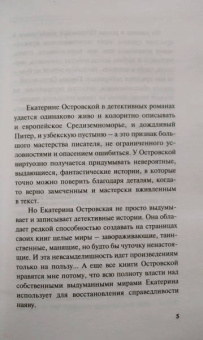 Екатерина Островская: Пригласи в дом призрака