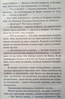 Татьяна Устинова: Закон обратного волшебства