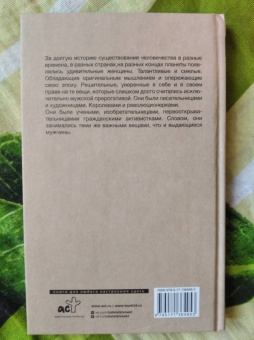 Елена Кушнир: Плохие девочки, которые изменили мир