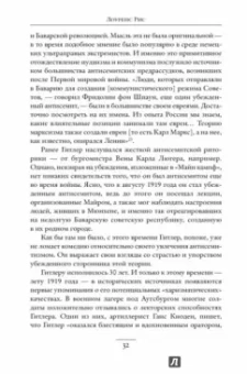 Лоуренс Рис: Темная харизма Адольфа Гитлера. Ведущий миллионы в пропасть