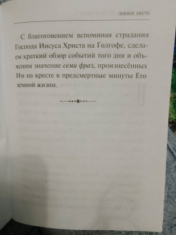 Семь слов Спасителя на кресте