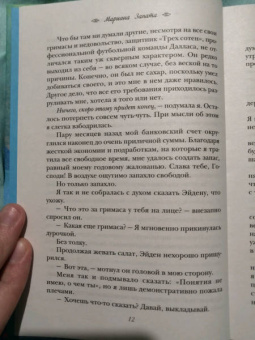 Мариана Запата: Ты будешь мне стеной