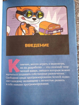 Эл Свейгарт: Scratch 3. Изучайте язык программирования, делая крутые игры!