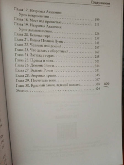 Анна Гурова: Башня Полной Луны