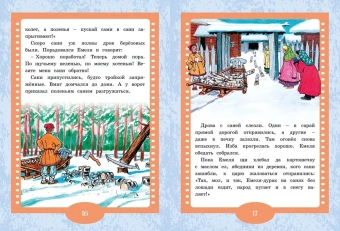 По щучьему веленью. Русская народная сказка