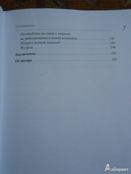Том Эренфельд: Бизнес с душой. Как начать дело, подход именно вам