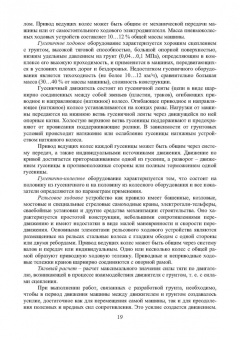 Александр Максимов: Средства механизации строительства. Учебное пособие
