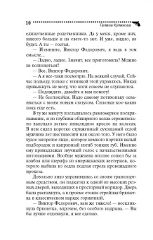 Галина Куликова: Охотники на русалок