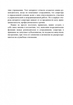 Юрий Лукаш: Быть секретарем руководителя фирмы. Учебное пособие