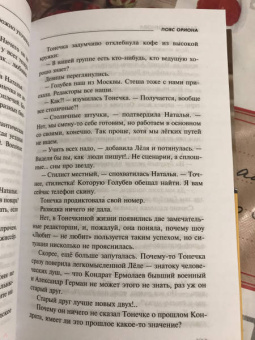 Татьяна Устинова: Пояс Ориона