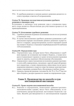 Сборник законодательных актов по административному судопроизводству