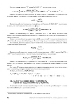 Блинов, Перфилова, Соколова: Химия. Учебник. СПО