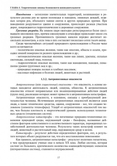 Александр Ветошкин: Нормативное и техническое обеспечение безопасности жизнедеятельности. Комплект в 2-х частях