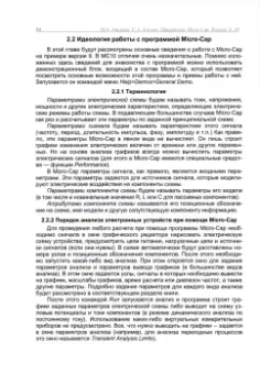 Амелина, Амелин: Программа схемотехнического моделирования. Micro-Сap. Версии 9,10. Учебное пособие