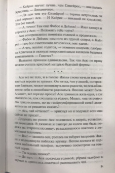 Ирина Грин: Бог счастливого случая