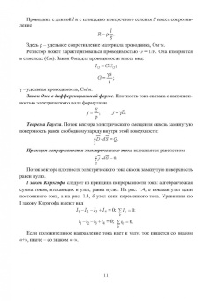 Анатолий Афанасьев: Теоретические основы электротехники. Учебное пособие