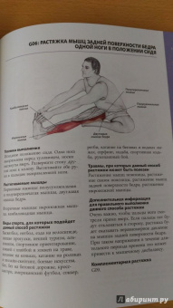 Анатомия стретчинга. Большая иллюстрированная энциклопедия