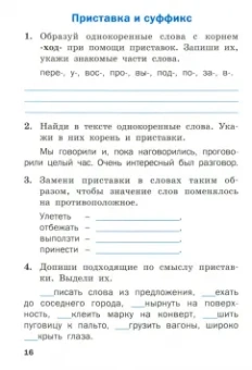 Татьяна Шклярова: Русский язык. 2 класс. Тренажёр. ФГОС