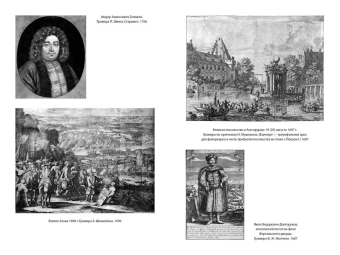 Яков Аркадьевич Гордин: Царь и Бог: Петр Великий и его утопия