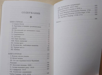 Жюль Мишле: Ведьма