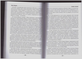 Елена Жирова: Своими словами. О секретах человеческой и Вселенской Жизни
