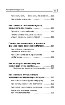 Иван Жуков: Ноутбук. Полный курс. Все подробно и "по полочкам"