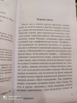 Элис Уокер: Цвет пурпурный