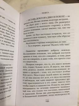 Джоанна Кэннон: Я врач! О тех, кто ежедневно надевает маску супергероя