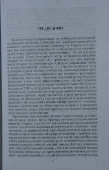 Ионов, Сукина, Рашковский: Цивилизации. Выпуск 11. Диалог цивилизаций и идея культурного синтеза в эпоху глобализации