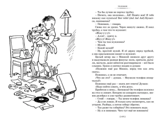 Николай Носов: Фантазеры. Весёлые рассказы и повести